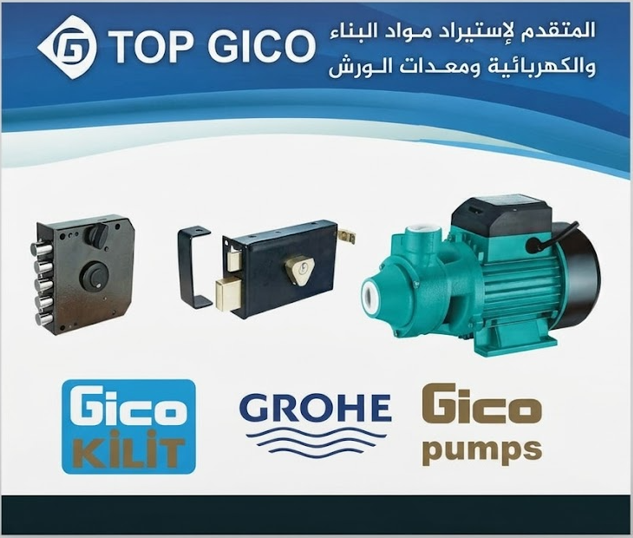 شركة إفريقيا الجديدة - منتجات TOP GICO والعلامات التجارية